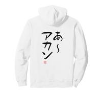 "あ, アカン" Funny Brush Calligraphy! Interesting Text in back Pullover Hoodie
