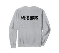 "特酒部隊" Funny Brush Calligraphy! Interesting Text Sweatshirt