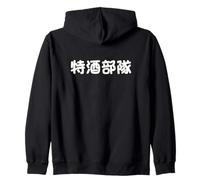 "特酒部隊" Funny Brush Calligraphy! Interesting Text Zip Hoodie