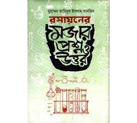 Funny Questions and Answers of Chemistry (রসায়নের মজার প্রশ্ন ও উত্তর)
