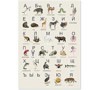 Funny Retro Metal Tin Sign Russian Illustrated Alphabet, Animal Illustrations Cyrillic Letters, Linguist Gift Big Premium Matte Paper Poster Home Decoration Art Poster Iron Poster 8"x12"