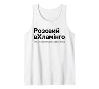 Funny Ukrainian Flamingo Wine Pun Dictionary Humor Tank Top