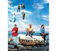 Funny World-haholam Matzhik-israeli Hebrew Movie Dvd 2012(english Sub)