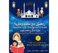 Furat Ramadan Story with Muhammad & Maria (فُرات (رَمضان مَع مُحَمد وَ مارية