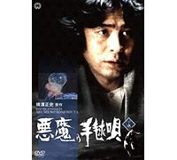 Furuya Ikkou-Akuma No Temari Uta Gekan [Edizione: Giappone] [Import]