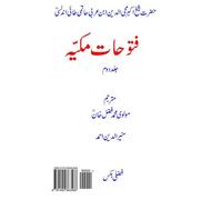Futuhat Makkiyya - Urdu Translation - Volume 2: Parts 18 to 27 - Chapters 30 to 63