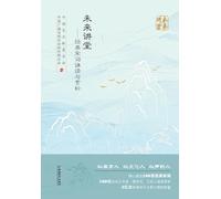 Future Classroom - Recitation and Appreciation of Classic Song Lyrics/未来讲堂--经典宋词诵读与赏析