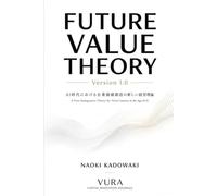 Future Value Theory: AI時代における未来価値創造の理論 (Future Value Library)
