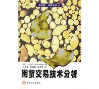 futures trading technical analysis(Chinese Edition)