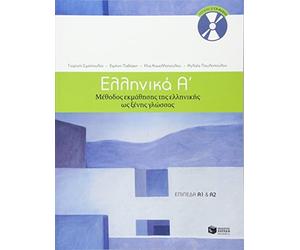 G. Simopoulos - Ellinika A / Greek 1 Method for Learning Gr s a F - G245z