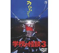 Gakkou No Kaidan 3 (DVD) Nishida Naomi
