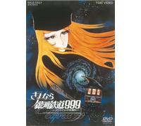 Galaxy Express 999 - Sayonara Galaxy Express 999 Andromeda Shuuchakueki [Japan LTD DVD] DUTD-2051