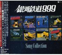 GALAXY EXPRESS 999 - Song Collection