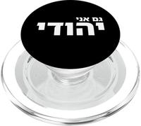 Gam Ani Yehudi - Im Jewish too - Israeli Hebrew Art Design PopSockets PopGrip for MagSafe