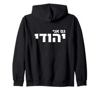 Gam Ani Yehudi - Im Jewish too - Israeli Hebrew Art Design Zip Hoodie