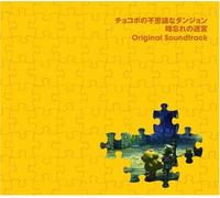 Game Music - Chocobo's Mystery Dungeon: The Labyrinth of Lost Time Original Soundtrack