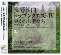 GAME MUSIC(KOICHI SUGIYAMA) - Symphonic Suite:Dragon Quest IV