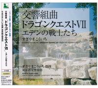 GAME MUSIC(KOICHI SUGIYAMA) - Symphonic Suite: Dragon Quest V