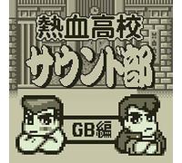 Game Music - Nekketsu Koukou Sound Bu Gb He (Original Soundtrack)