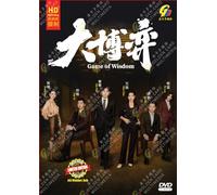 Game of Wisdom 大博弈 - Chinese Tv Series w/ English Subtitle, All Region