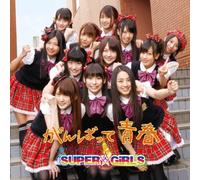 Ganbatte Seishun [Jacket E]