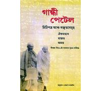 GANDHI PATEL LETTERS AND SPEECHES