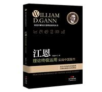 Gann ultimate use: actual Chinese Stock Market(Chinese Edition)