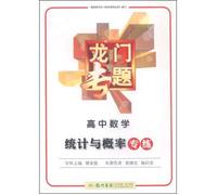 Gantry topic special training of high school mathematics statistics and probability autumn 2015 special training to use(Chinese Edition)