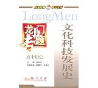 gantry topics: Curriculum history and culture of science and technology high school history(Chinese Edition)