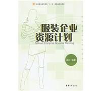 garment enterprise resource planning(Chinese Edition)