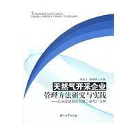 gas exploration and practice of business management methods: by Changqing Oilfield Company s second gas plant as an example(Chinese Edition)
