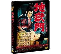 地獄門 : Gate of Hell (1953) All Region