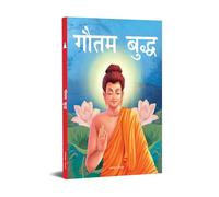 Gautam Buddha - Illustrated Stories From Indian History And Mythology in Hindi (Classic Tales from India)