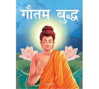 Gautam Buddha - Illustrated Stories From Indian History And Mythology in Hindi (Classic Tales from India)