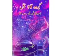 Geet gaata chal : Romantic film songs - Part-2: (Bollywood famous film lyrics in Urdu)