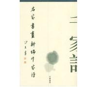 Gem of Classical Chinese Poetry with Calligraphy and Paintings