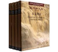 Gems of Classical Chinese Prose/Library of Chinese Classics(Chinese·English)(Hardcover) (Chinese and English Edition)