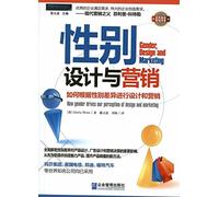 Gender design and marketing: how gender differences in design and marketing(Chinese Edition)