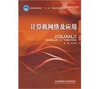 General higher education 12 innovative planning materials: computer networks and applications(Chinese Edition)