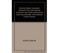 General higher education Eleventh Five international economic and trade professional planning materials: International Trade Practice(Chinese Edition)