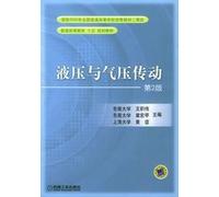 General Higher Education Eleventh Five-Year national planning materials 2007 colleges and universities in Jiangsu Province boutique textbook: hydraulic and pneumatic drive (2)(Chinese Edition)