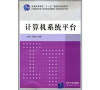 General Higher Education Eleventh Five-Year national planning materials Computer Science and series textbooks IT direction: computer system platform(Chinese Edition)