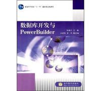 General Higher Education Eleventh Five-Year national planning materials: Database Development and PowerBuilder(Chinese Edition)