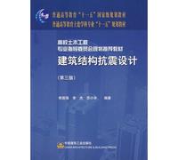 General Higher Education Eleventh Five-Year national planning materials general civil disciplines of higher education, Eleventh Five-Year Plan Materials: Seismic Design of Building Structures