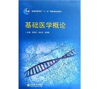 General Higher Education Eleventh Five-Year national planning materials: Introduction to Basic Medical(Chinese Edition)