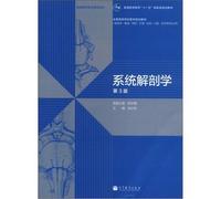 General Higher Education Eleventh Five-Year national planning materials: Systematic Anatomy (3rd Edition)(Chinese Edition)
