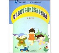 General Higher Education Eleventh Five-Year national planning materials: the creation of kindergarten education and play environment design of learning materials (comes with a CD-ROM)(Chinese Edition)