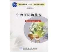 General Higher Education Eleventh Five-Year national planning materials: Veterinary Control Technology(Chinese Edition)