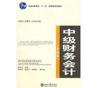 general higher education. Eleventh Five-Year national planning textbook: Intermediate Accounting (Chinese version)(Chinese Edition)