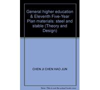 General higher education & Eleventh Five-Year Plan materials: steel and stable (Theory and Design)